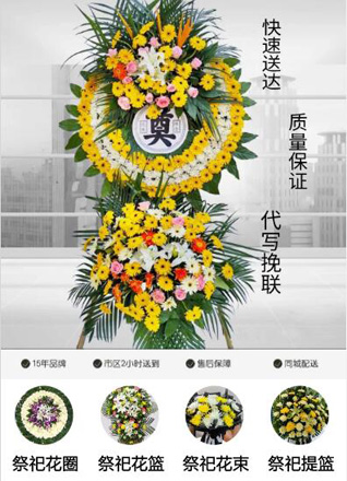 山东滨州滨城区滨北街道张条杨村花圈代送
